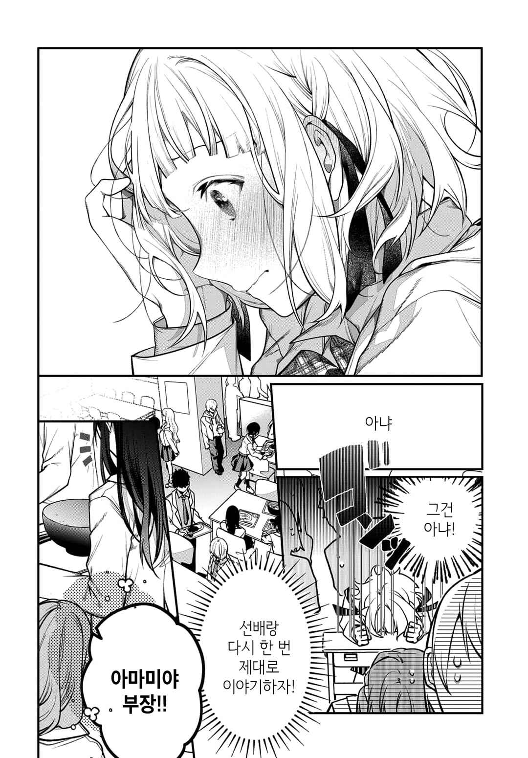 Chapter 2 - Page 4