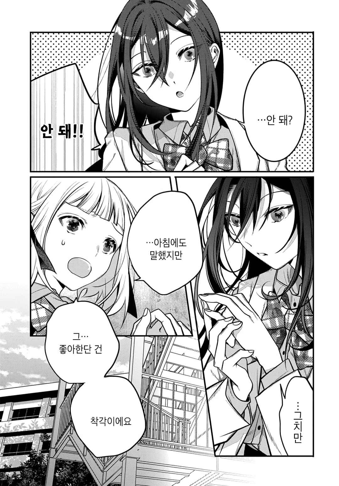 Chapter 2 - Page 7