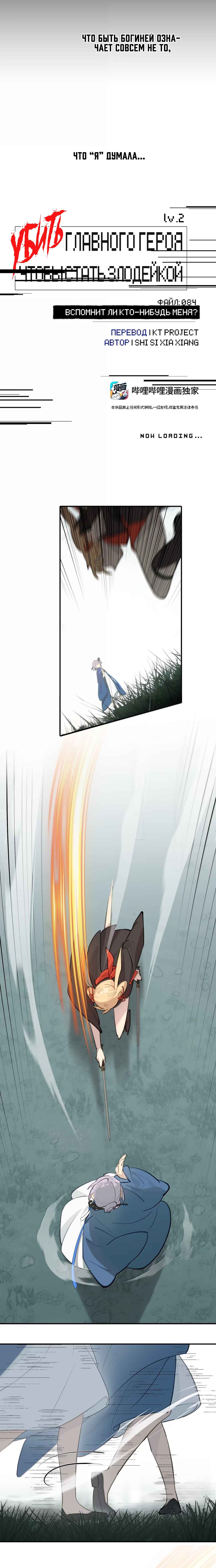 Chapter 84 - Page 2