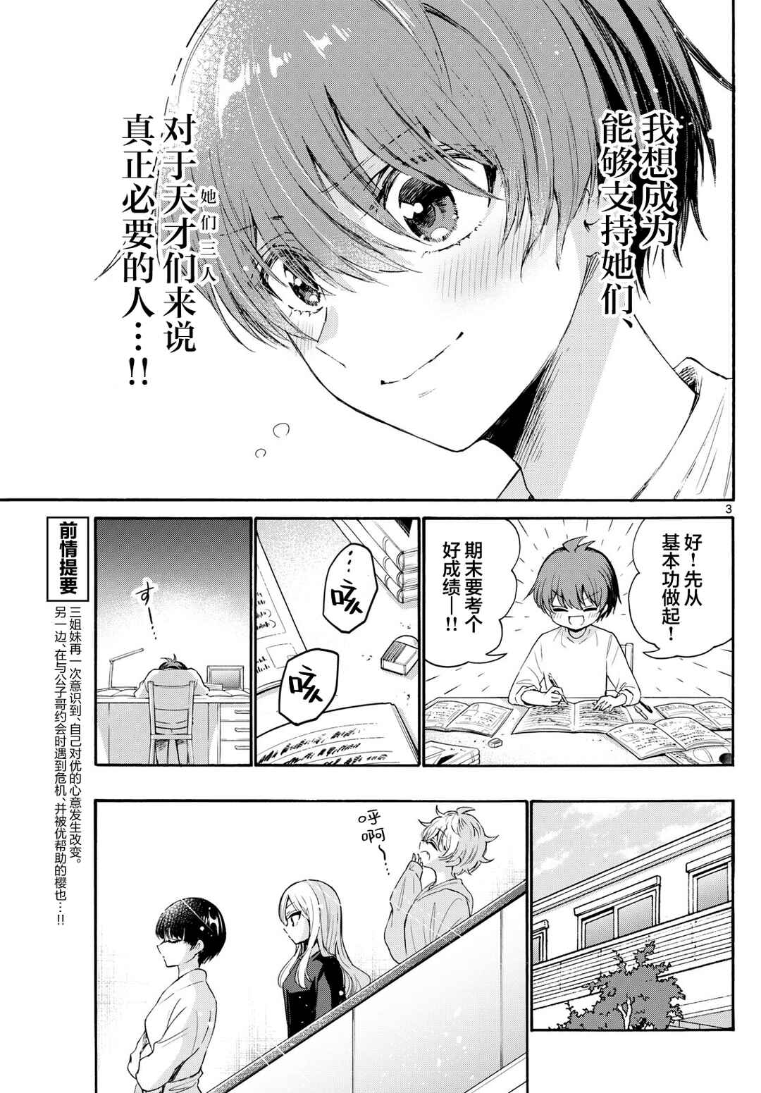 Chapter 73 - Page 3
