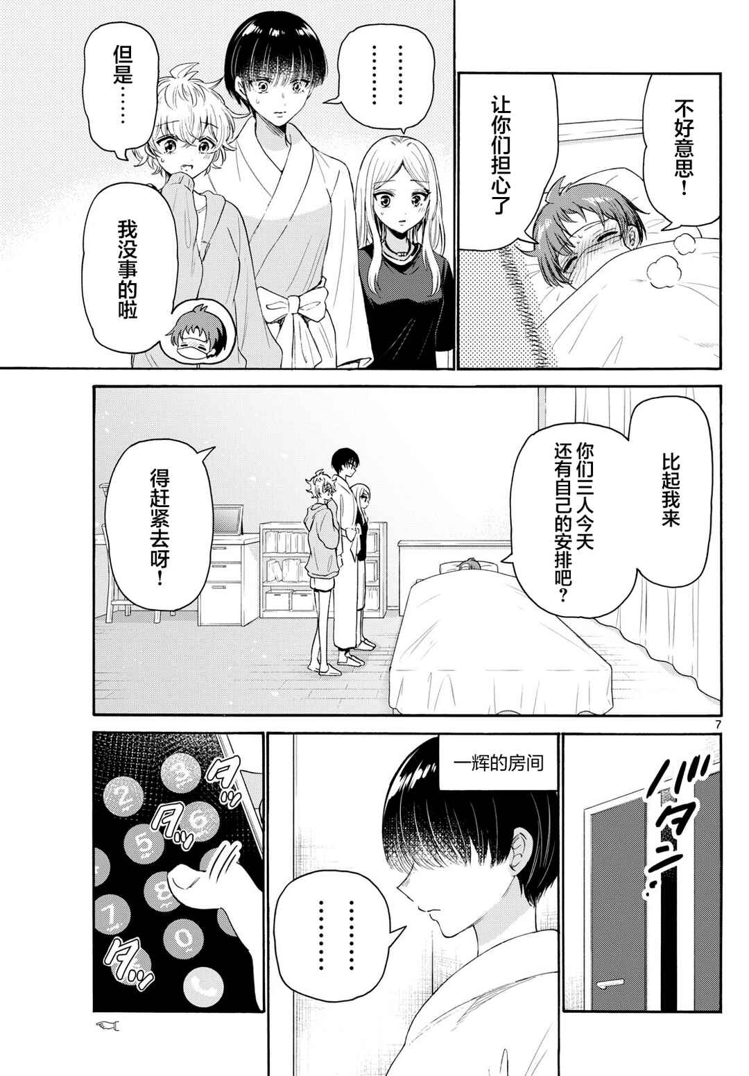 Chapter 73 - Page 7