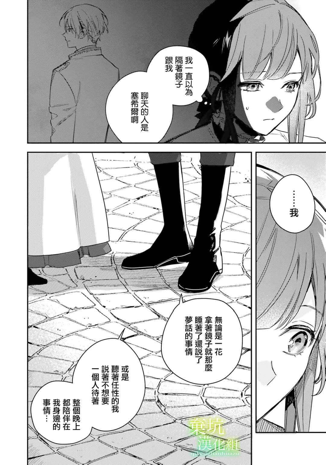 Chapter 18 - Page 4
