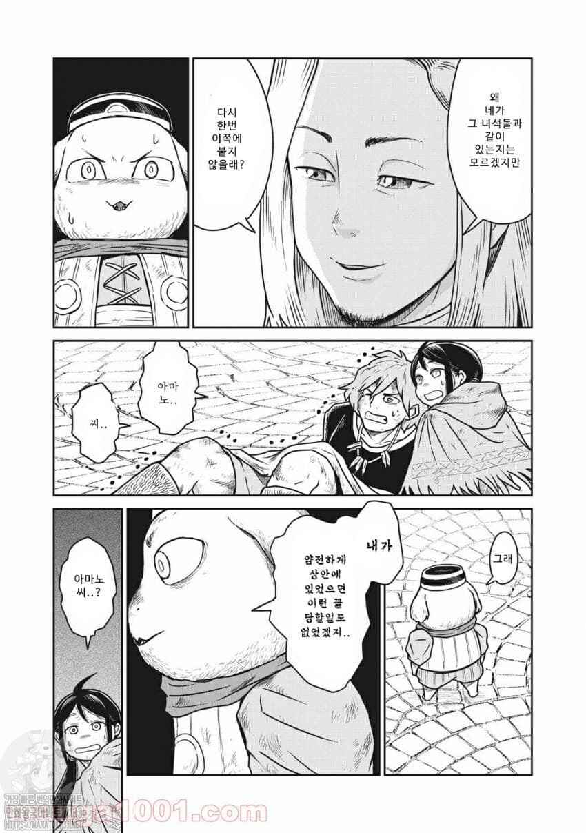 Chapter 14 - Page 3