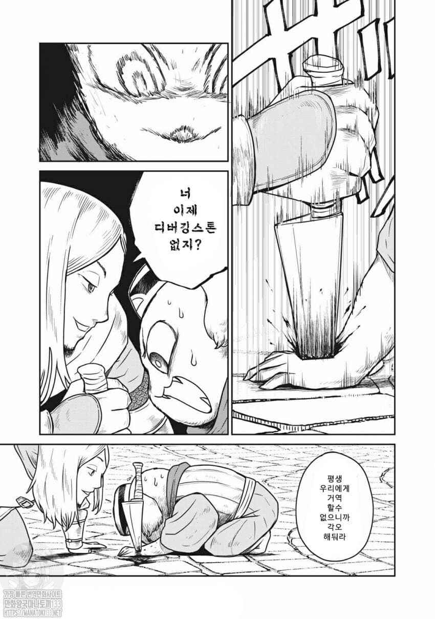 Chapter 14 - Page 5