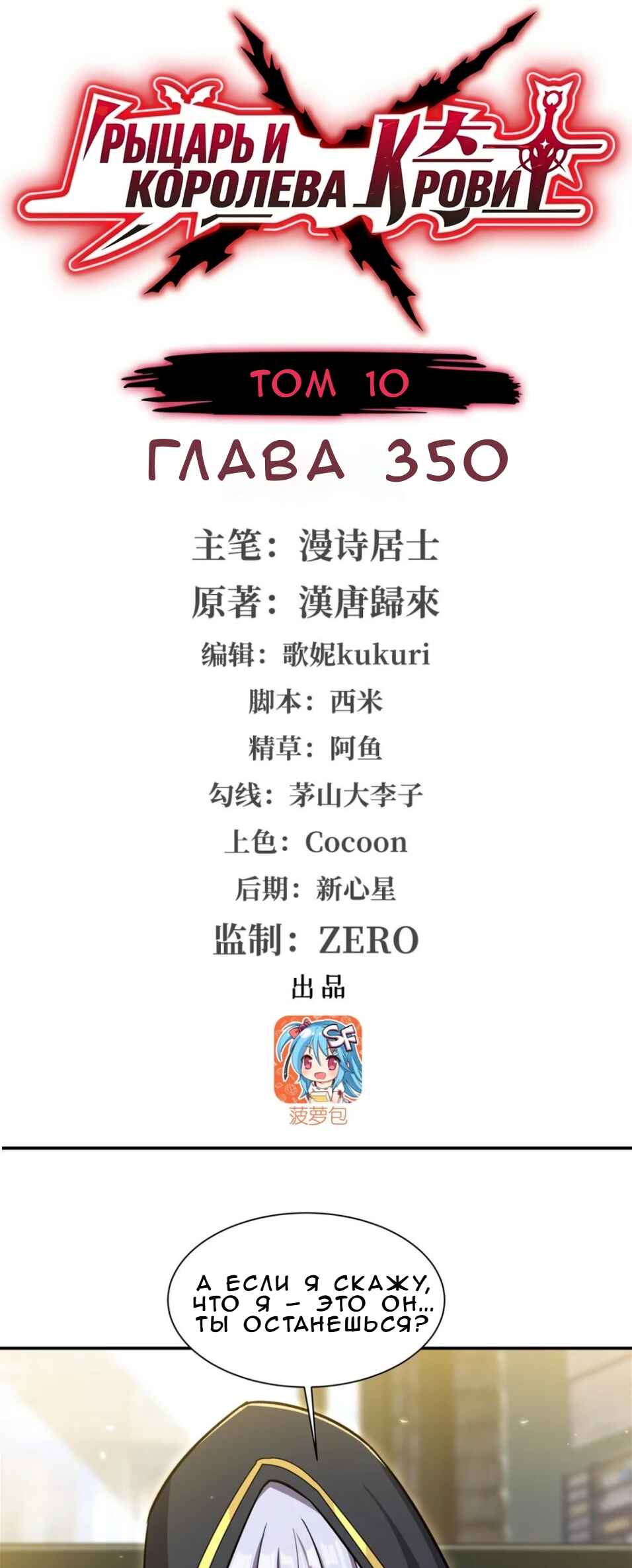 Chapter 350 - Page 1