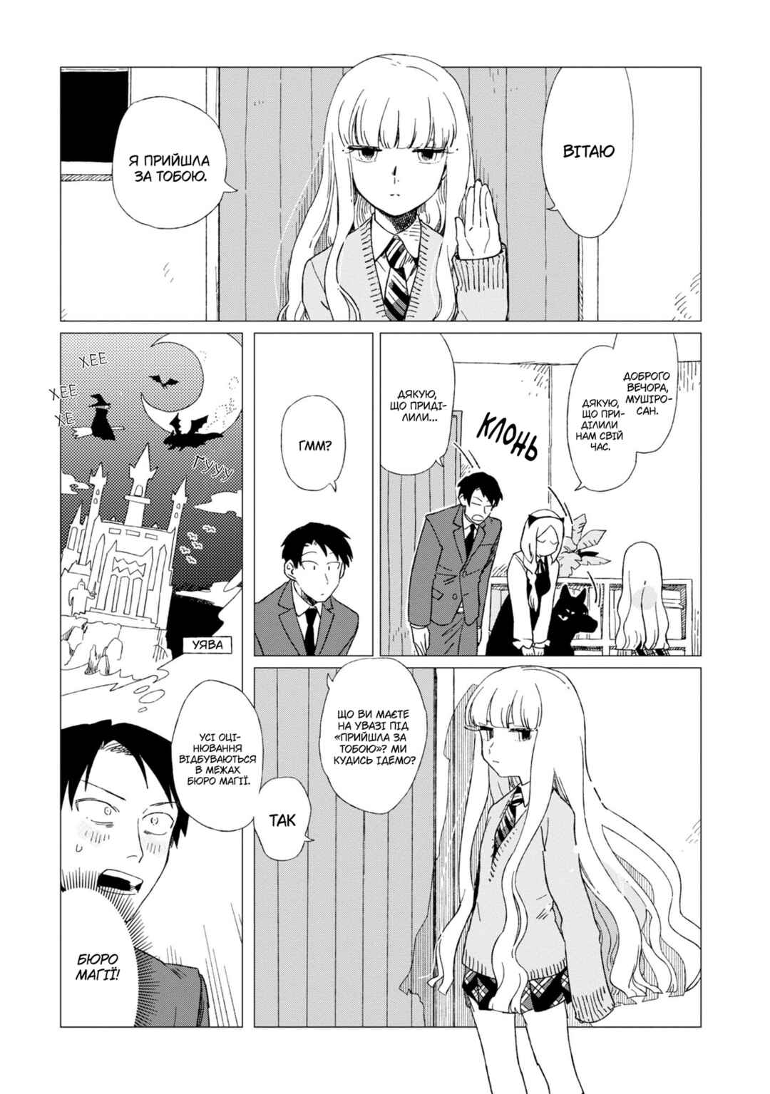 Chapter 6 - Page 3