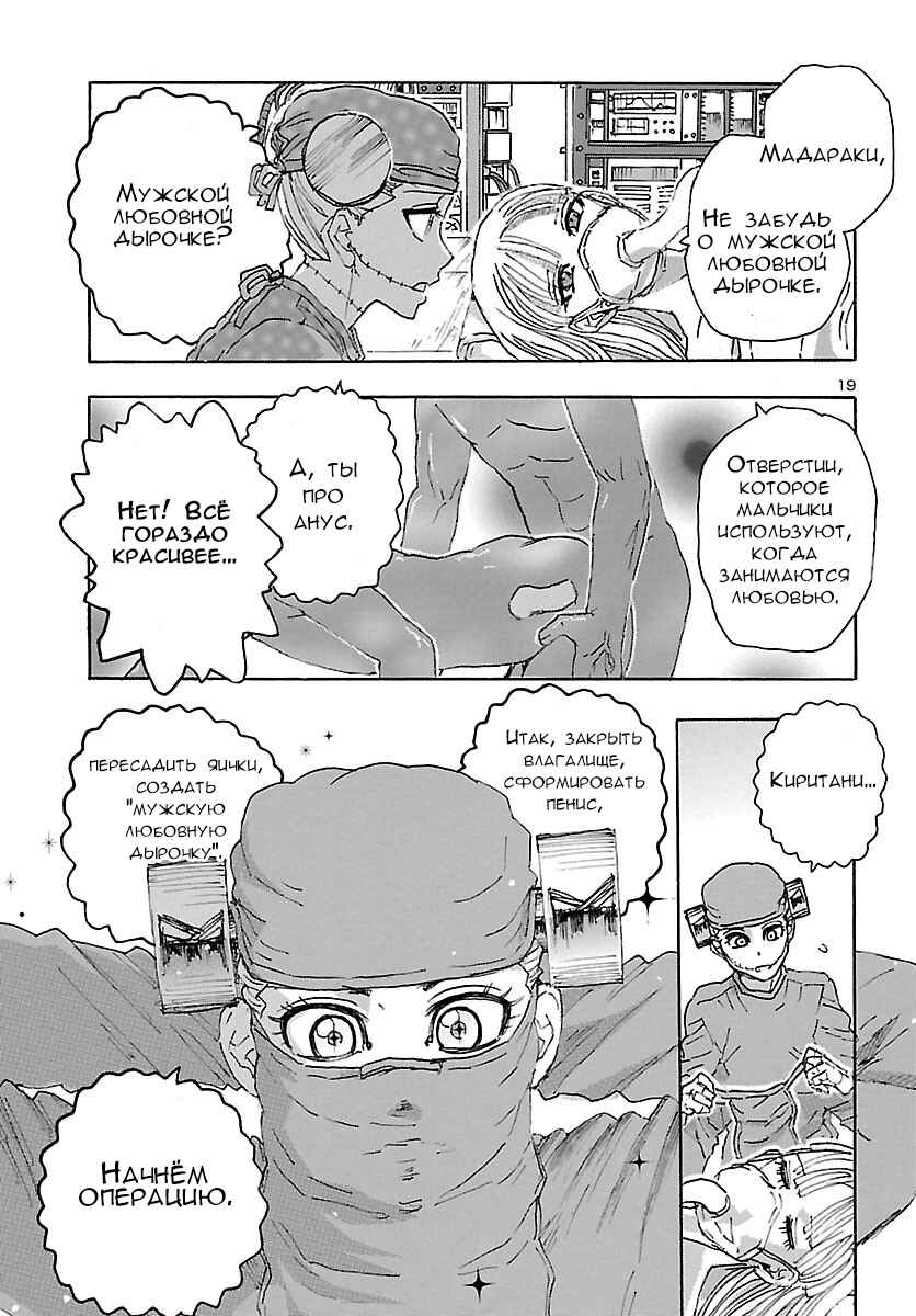 Chapter 22 - Page 19