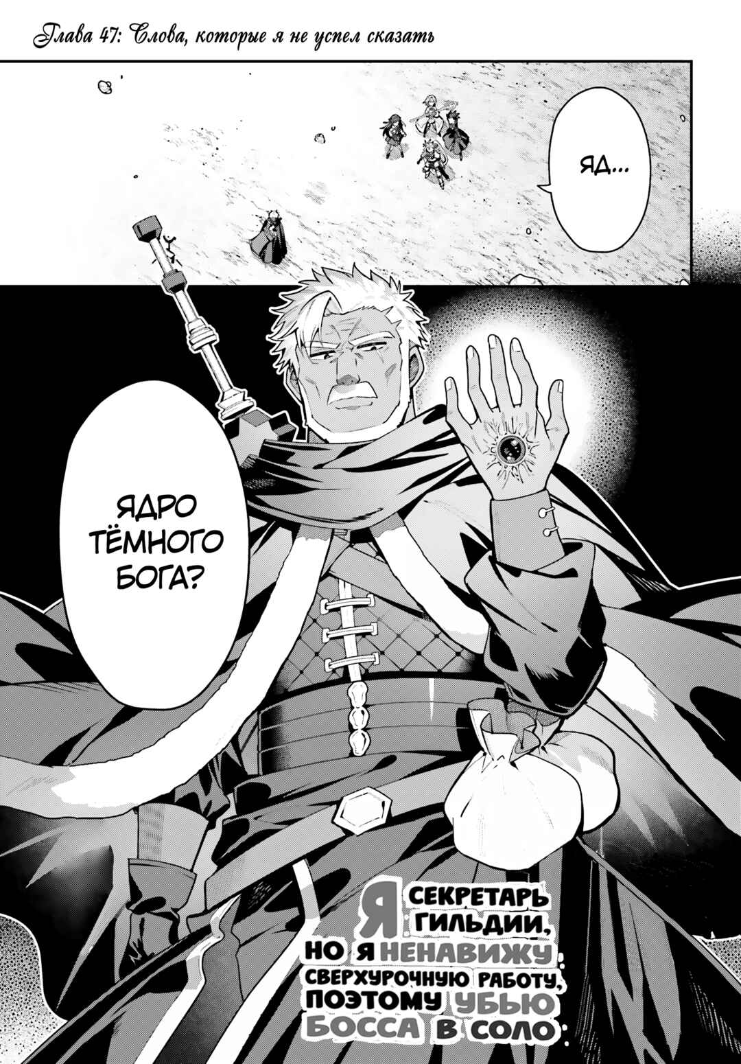 Chapter 47 - Page 1