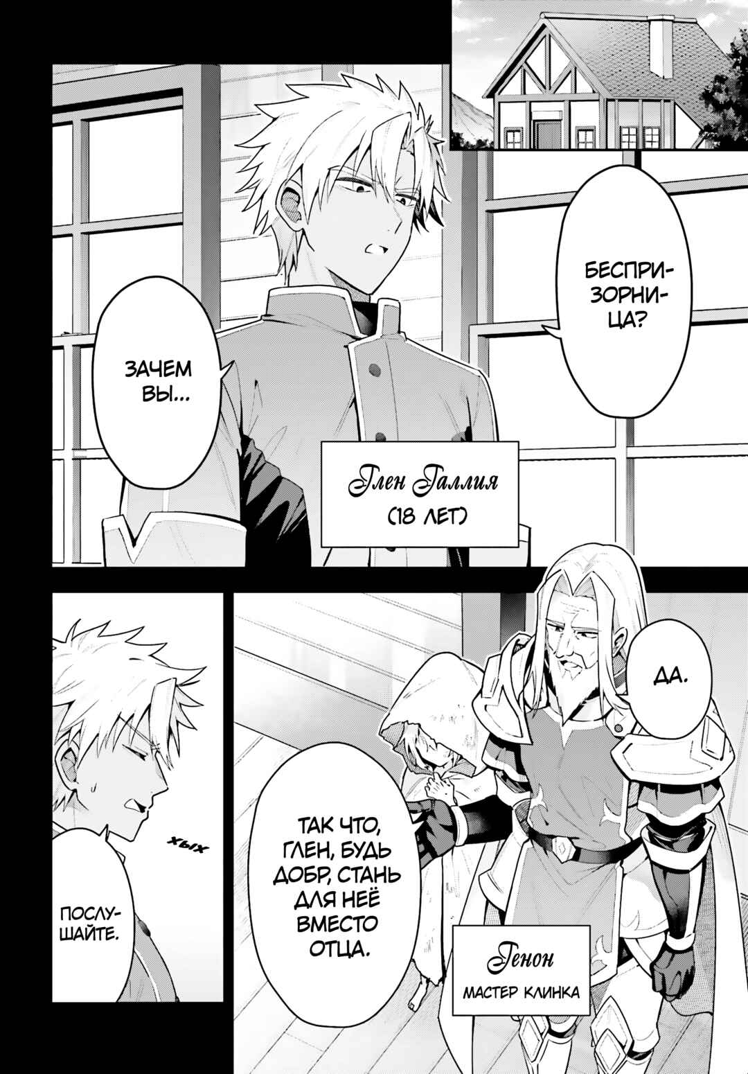 Chapter 47 - Page 6