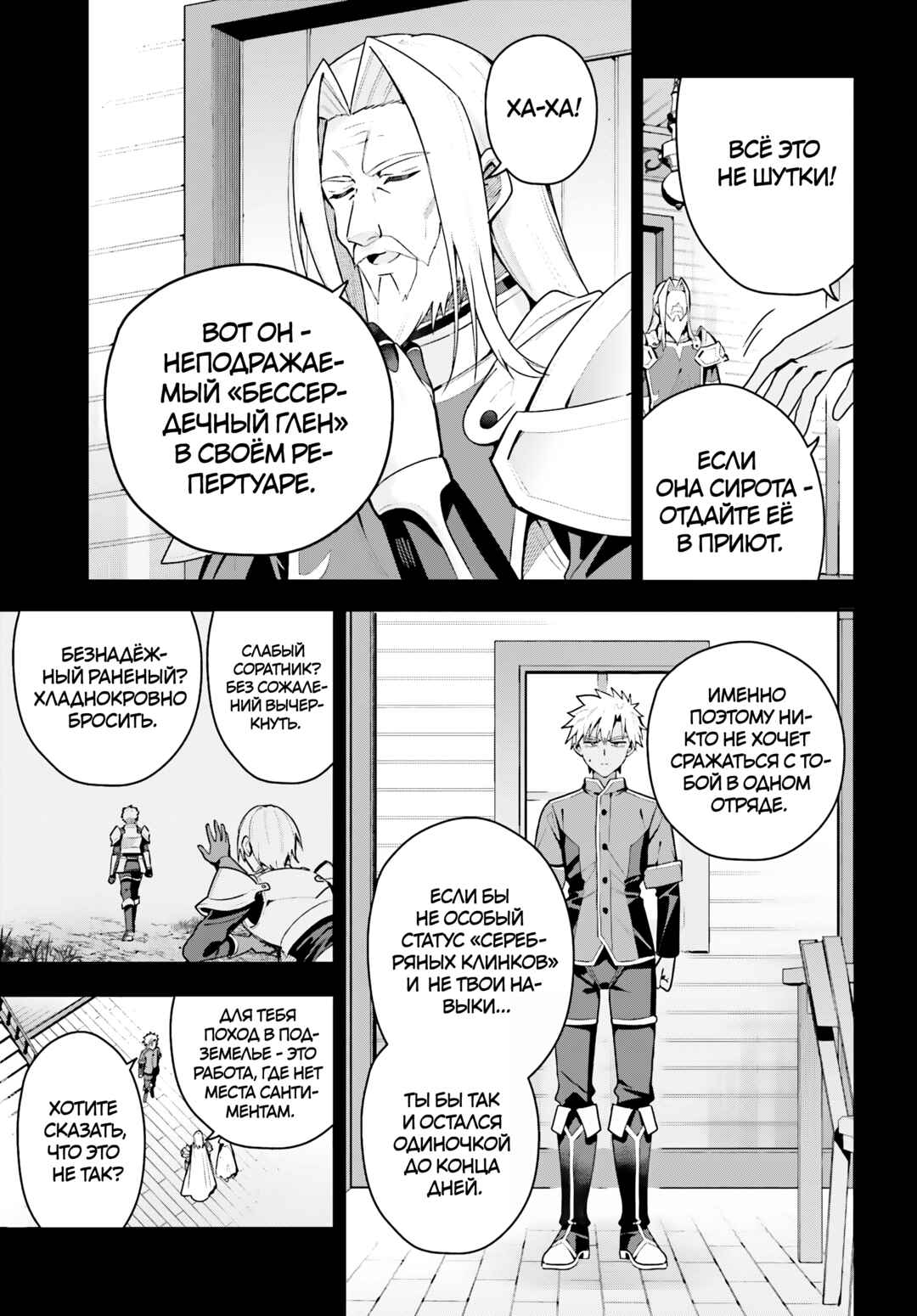 Chapter 47 - Page 7