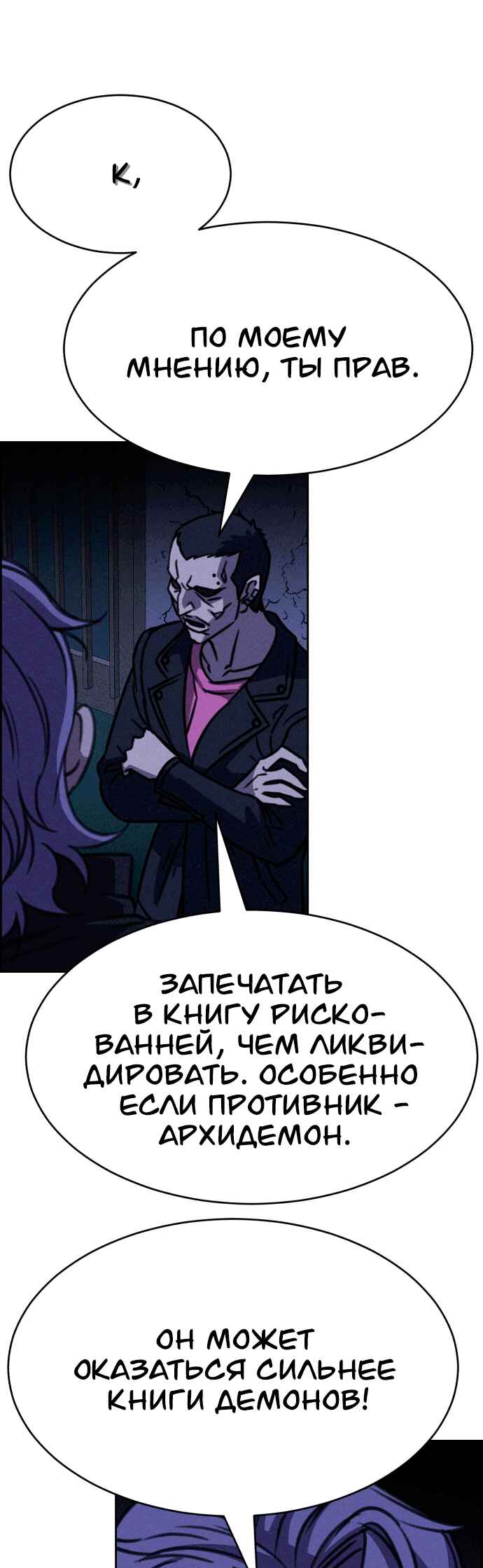 Chapter 108 - Page 8