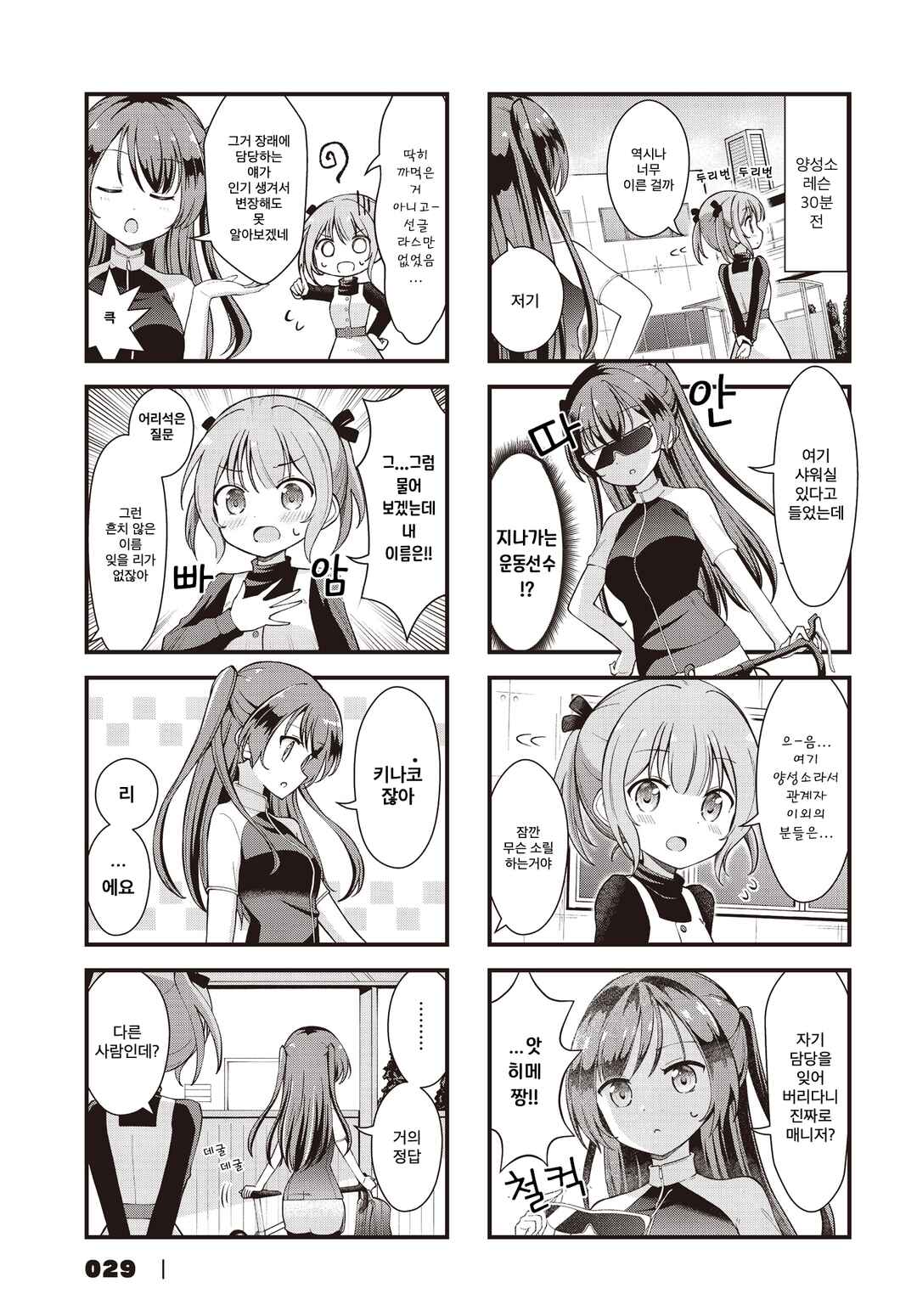 Chapter 3 - Page 3