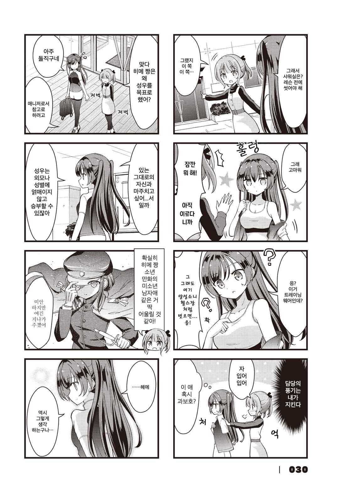 Chapter 3 - Page 4
