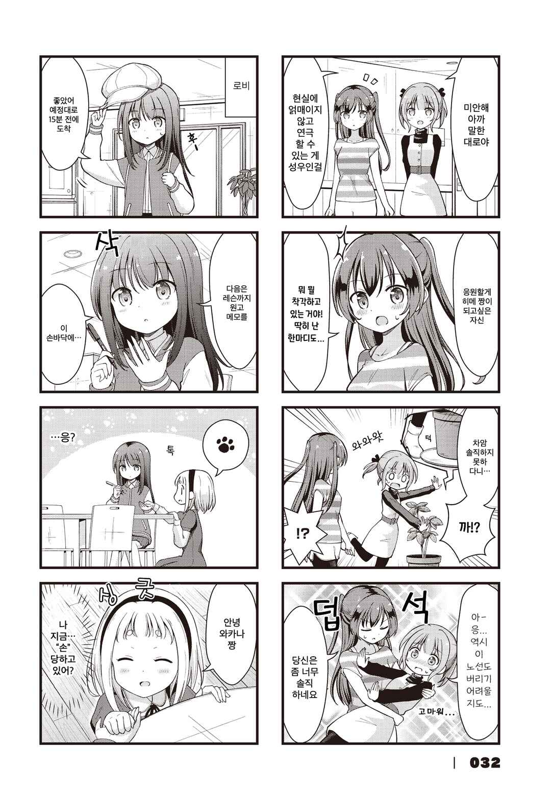Chapter 3 - Page 6