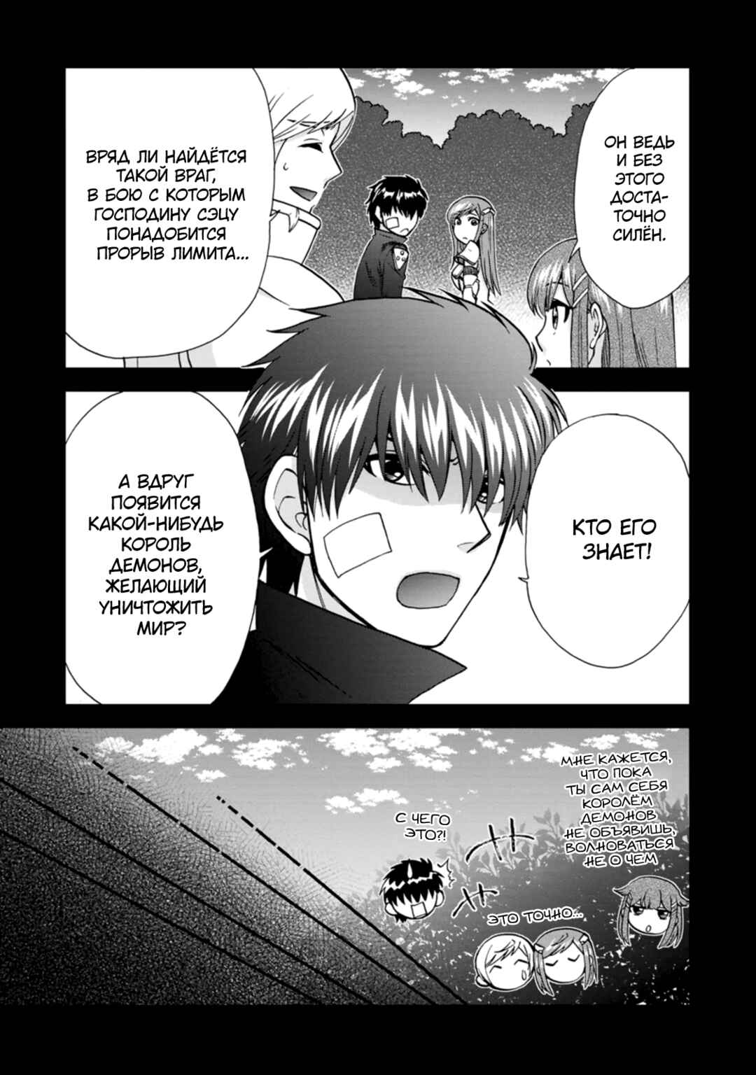 Chapter 42 - Page 7