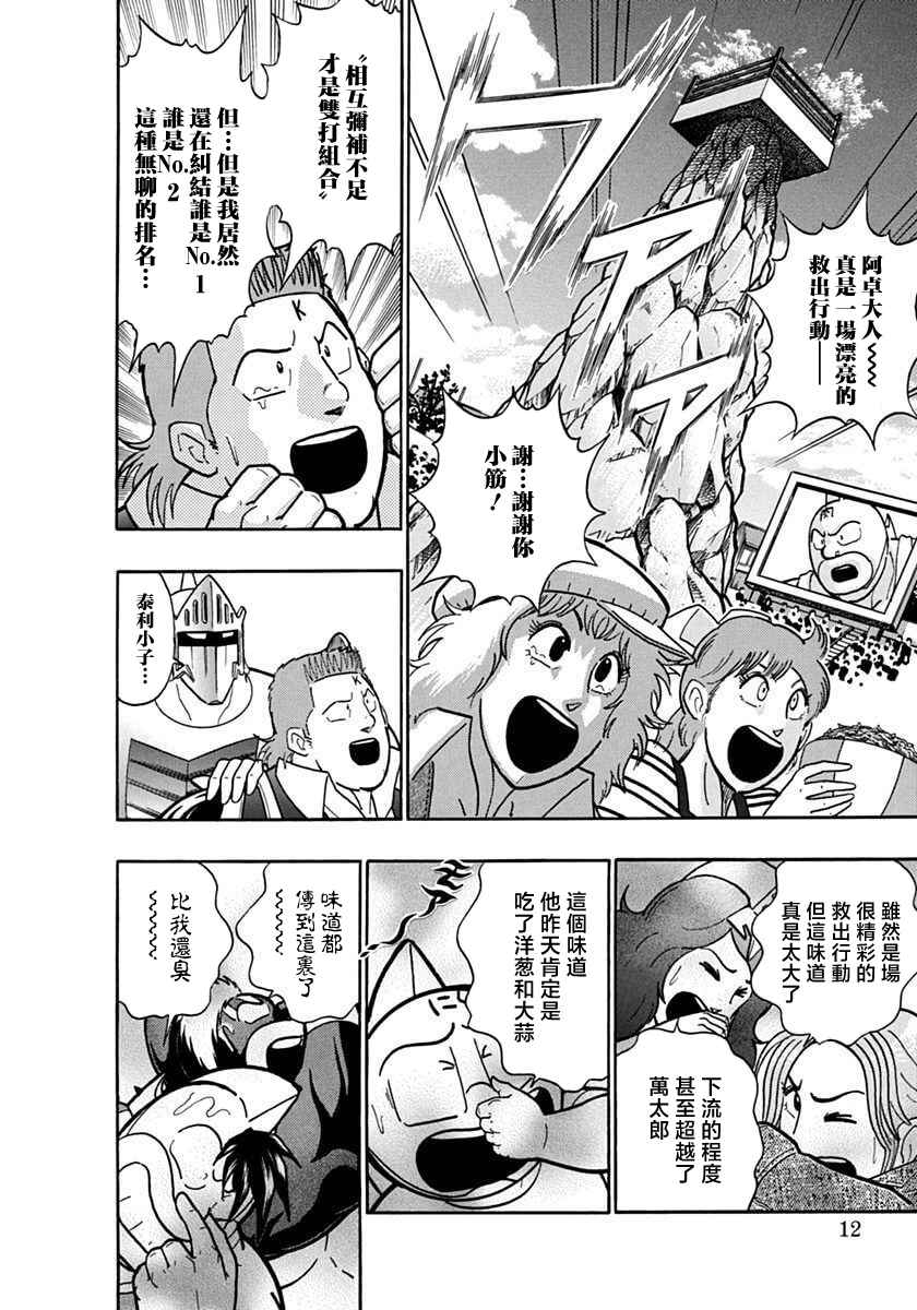 Chapter 123 - Page 14