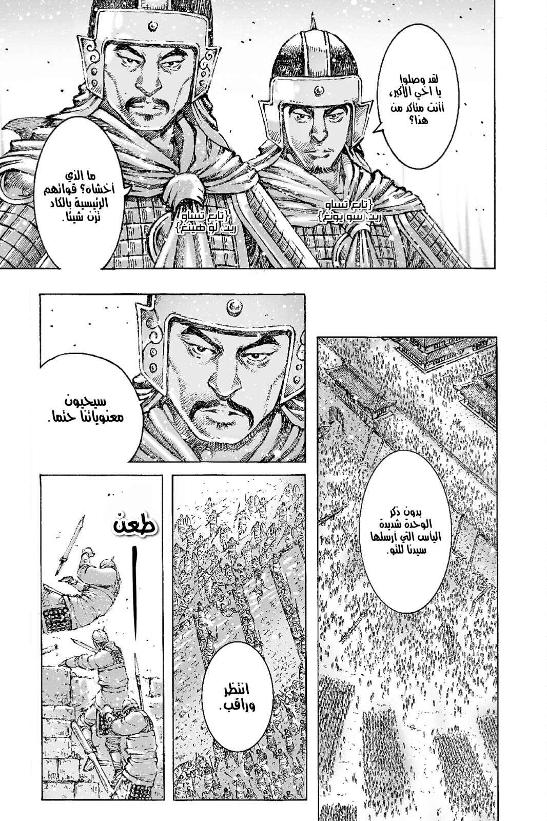 Chapter 487 - Page 12