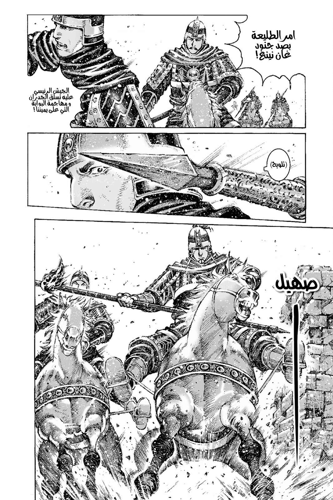 Chapter 487 - Page 23