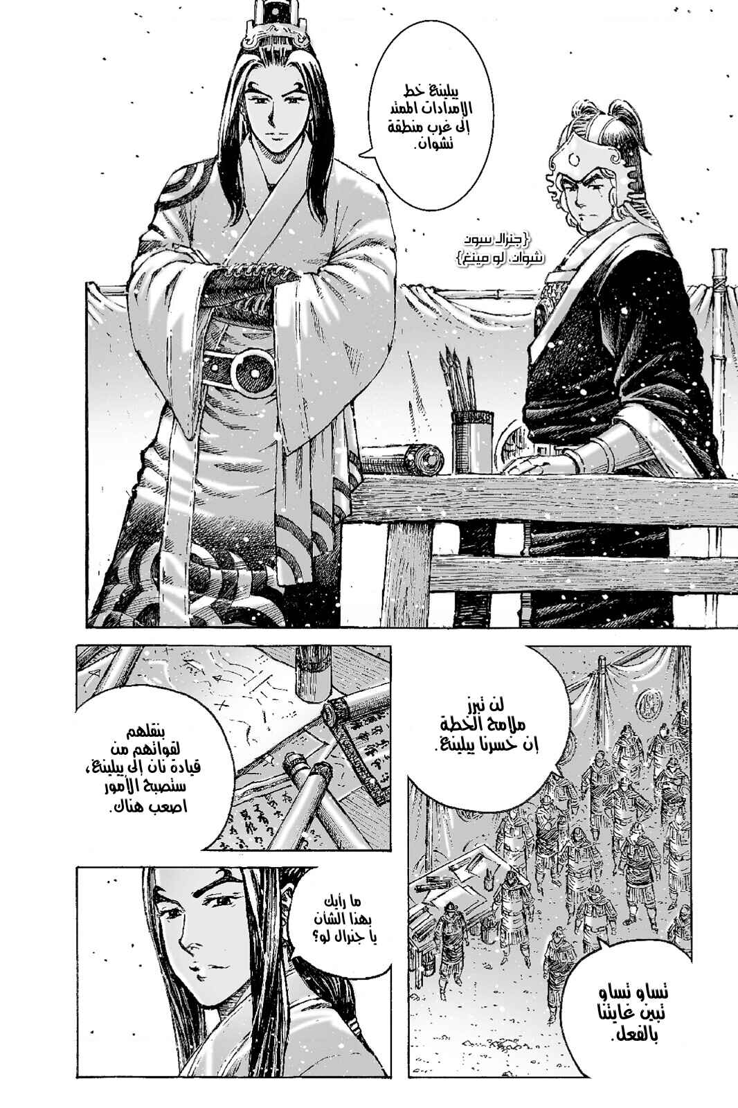 Chapter 487 - Page 7