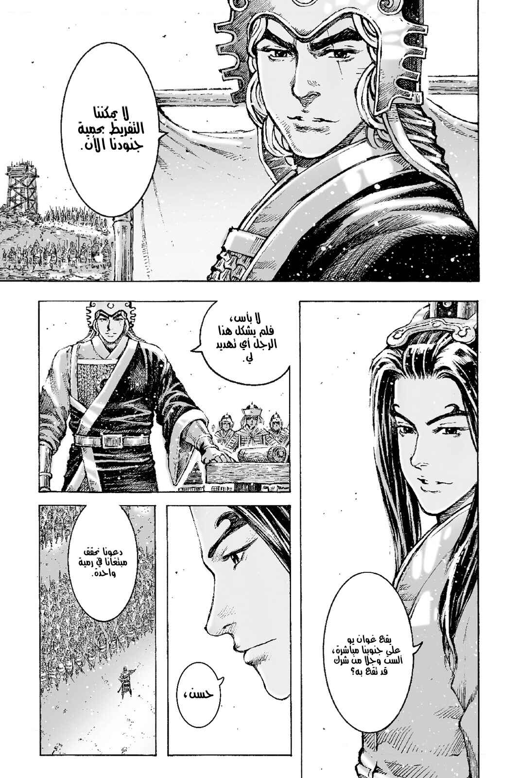 Chapter 487 - Page 8