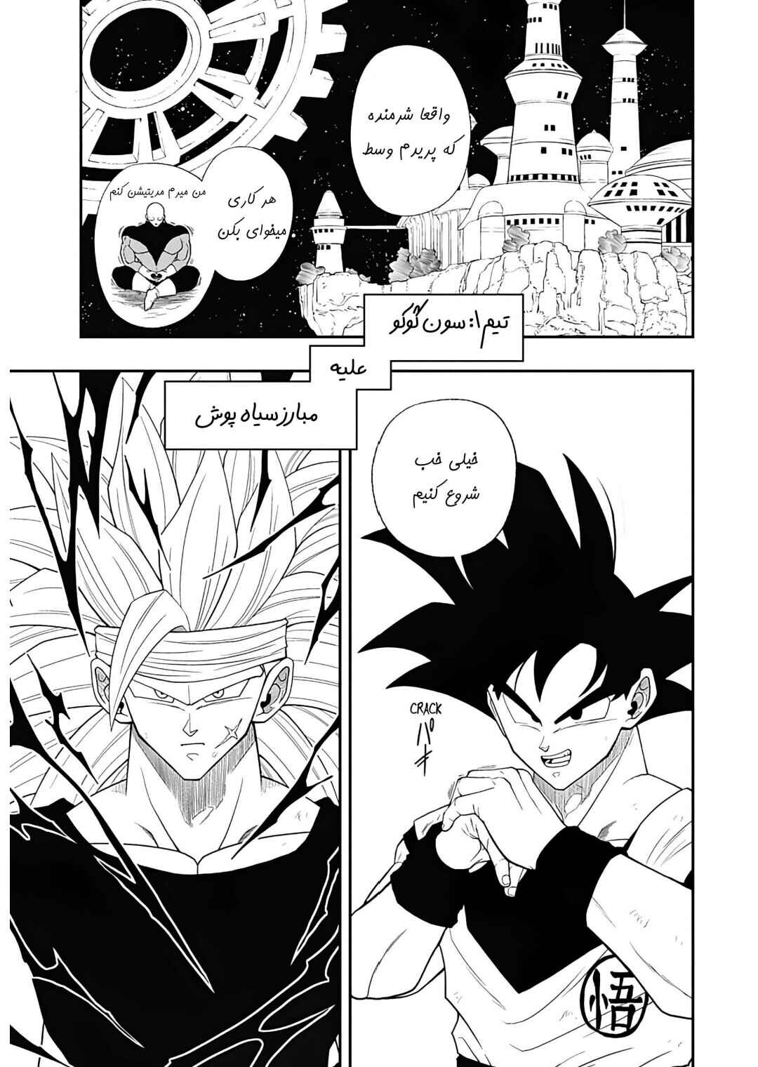 Chapter 8 - Page 2