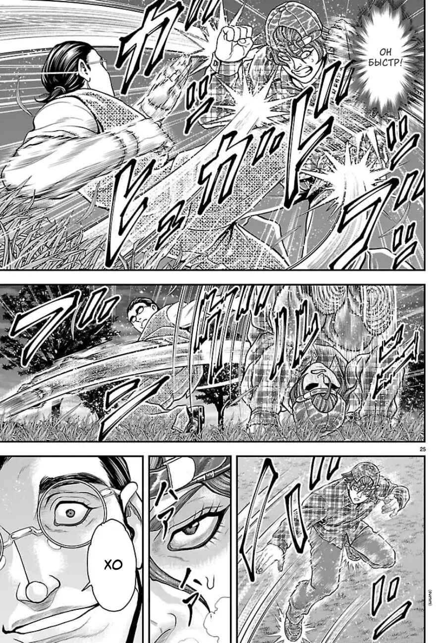 Chapter 48 - Page 25