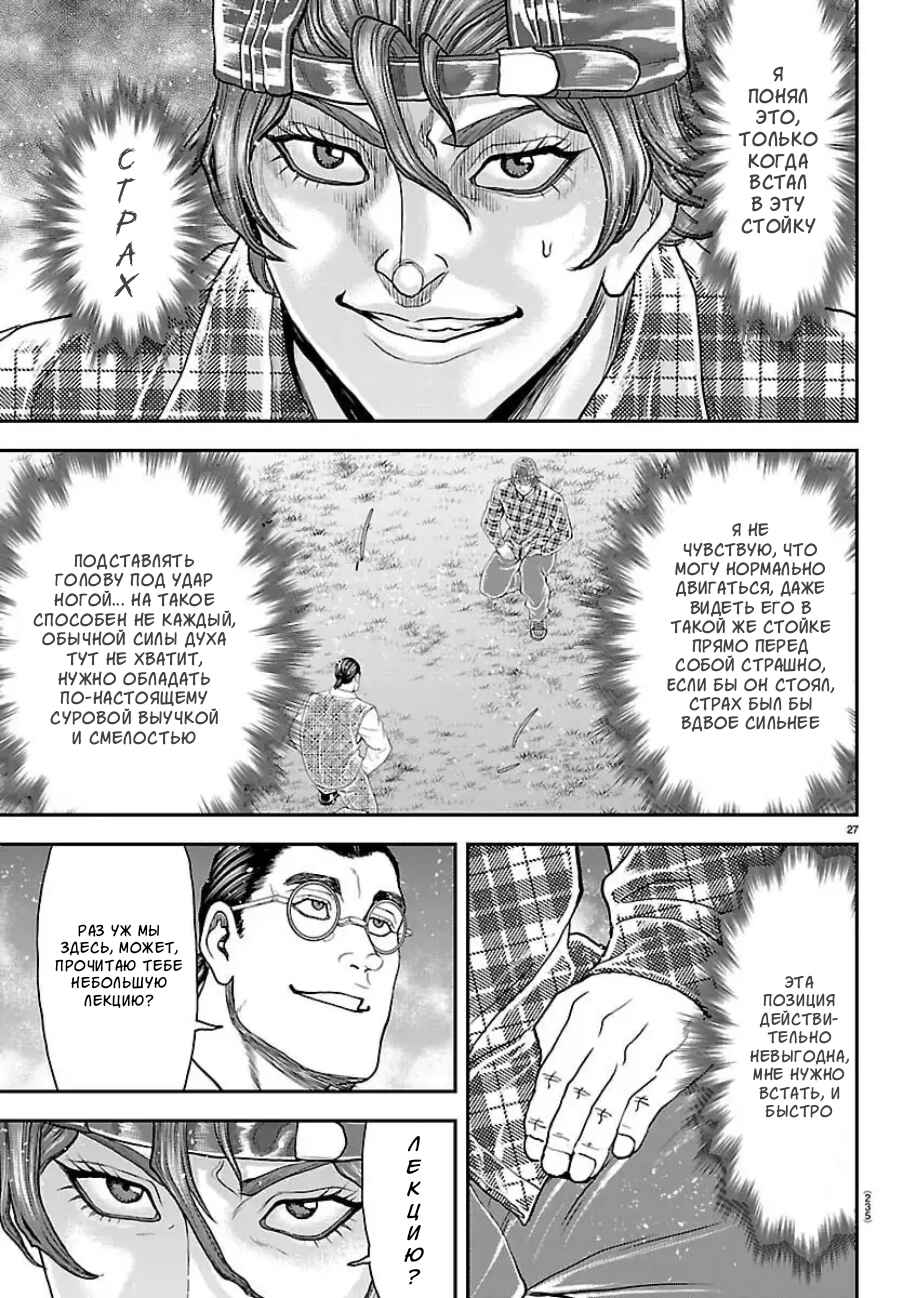 Chapter 48 - Page 27