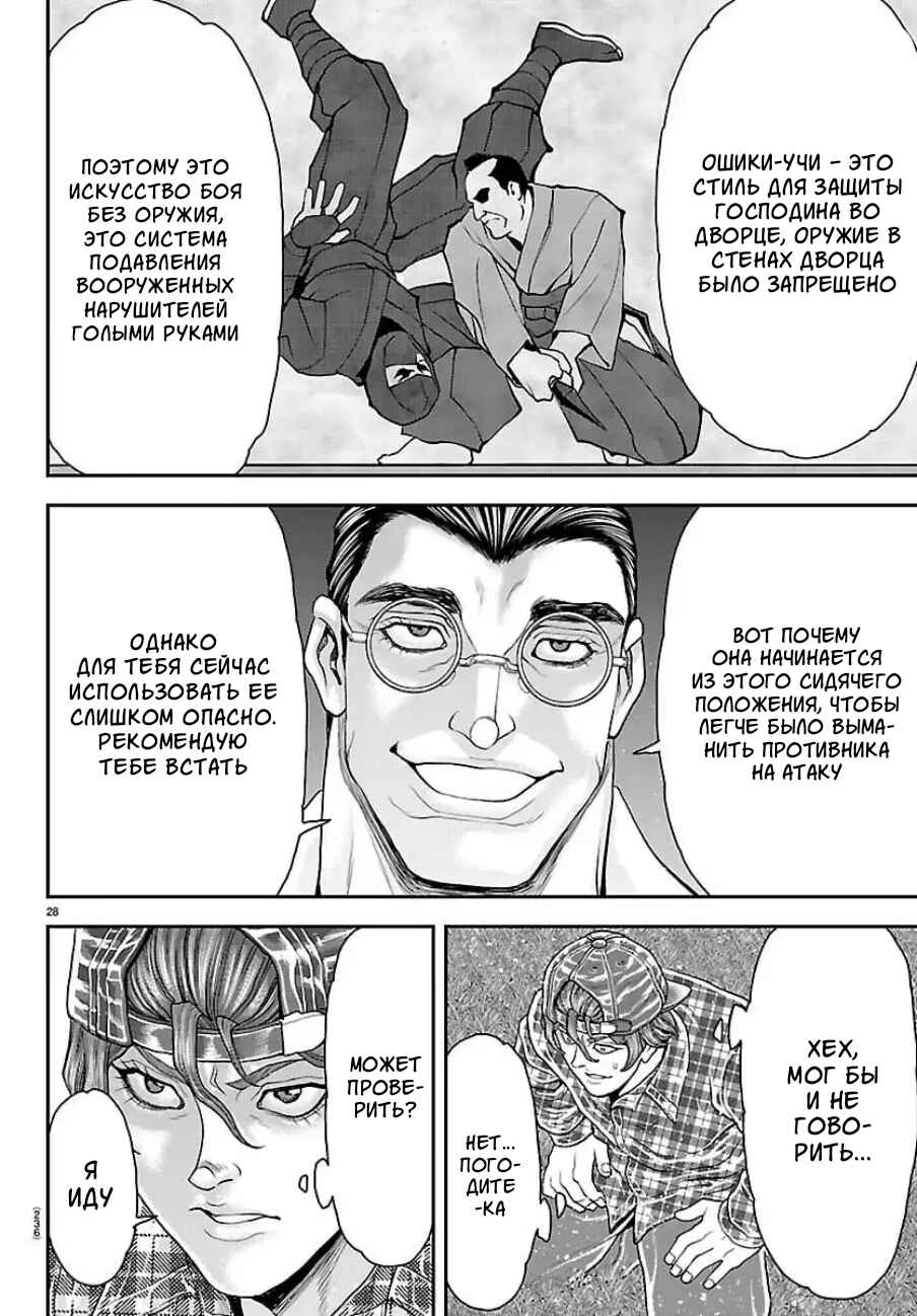 Chapter 48 - Page 28