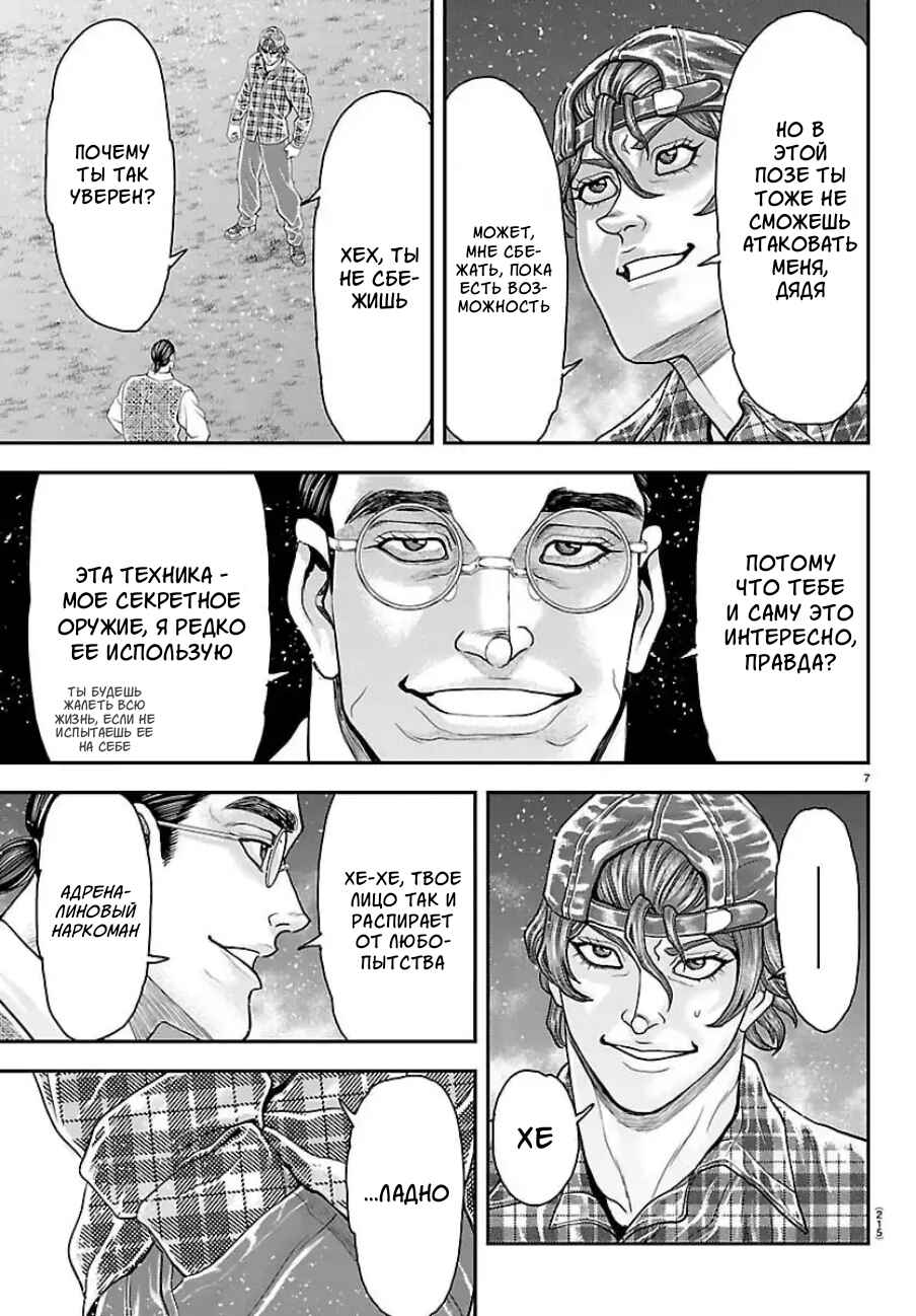 Chapter 48 - Page 7