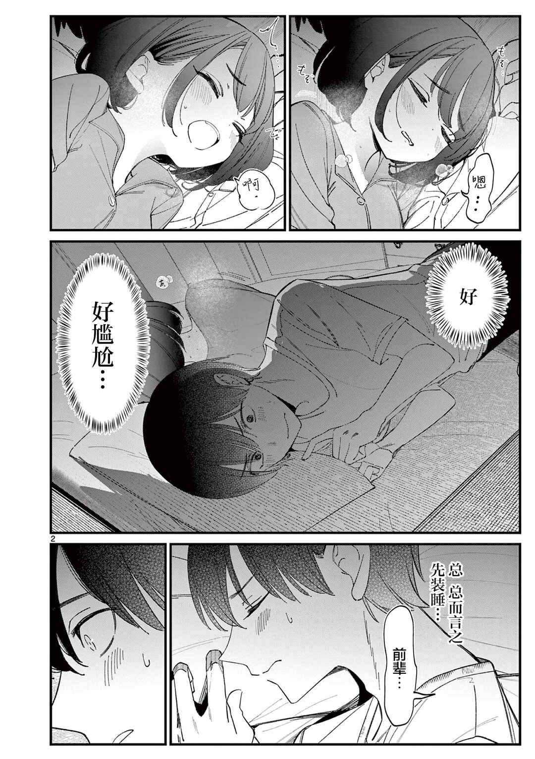 Chapter 23 - Page 2