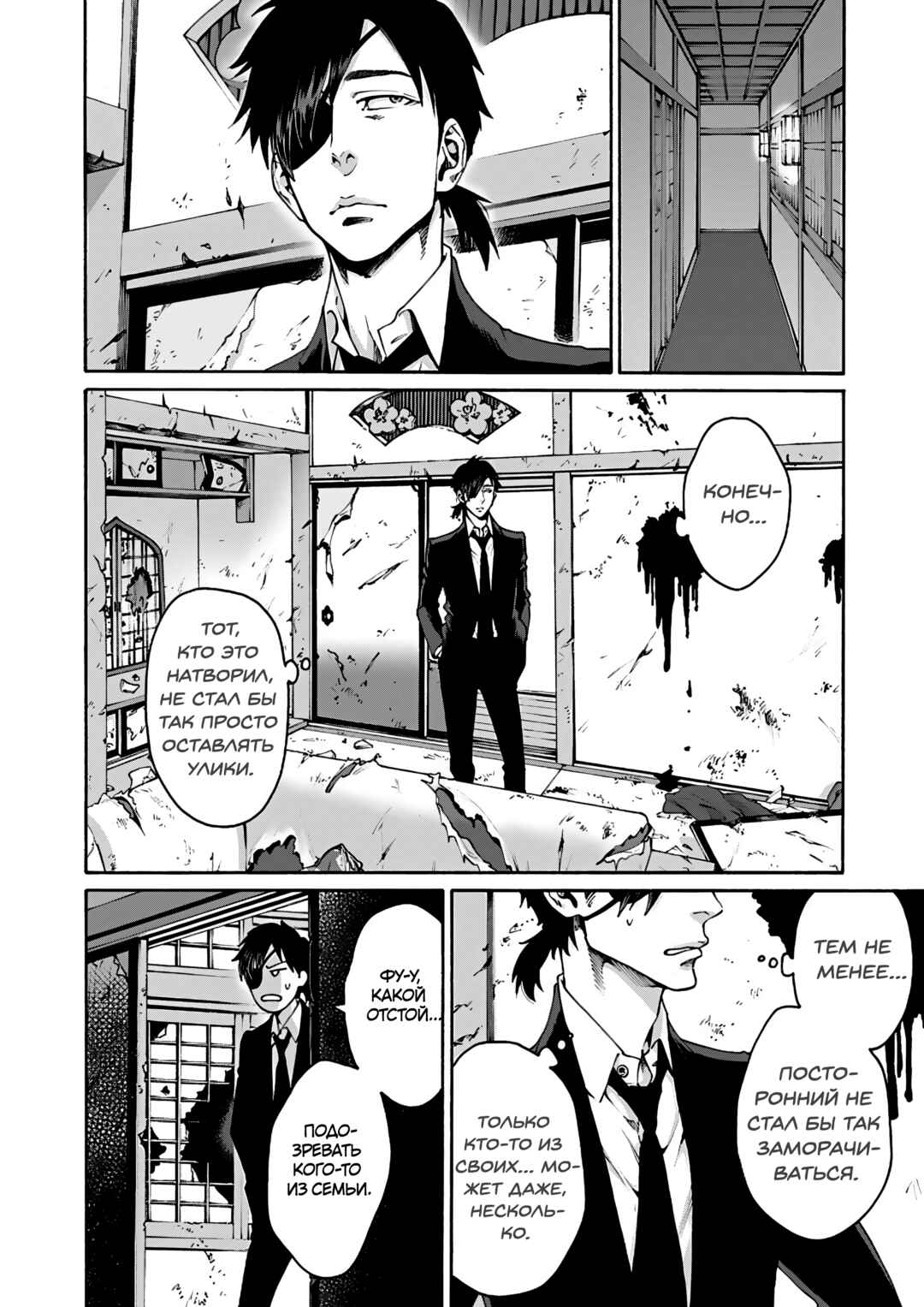 Chapter 9 - Page 7