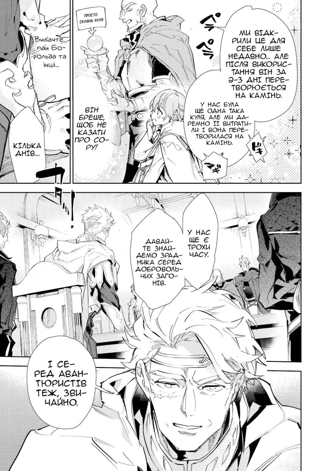 Chapter 20.2 - Page 12