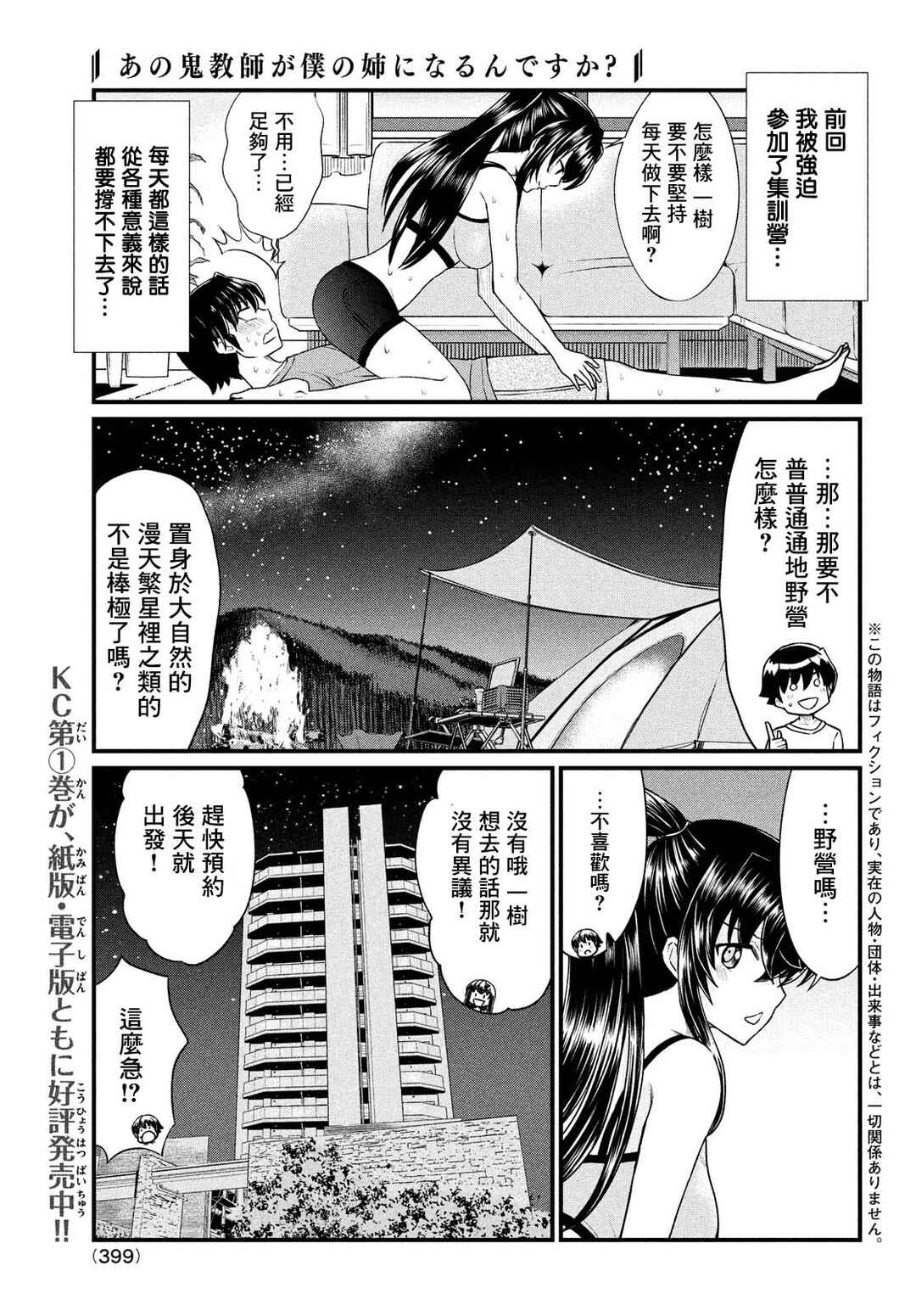 Chapter 12 - Page 1