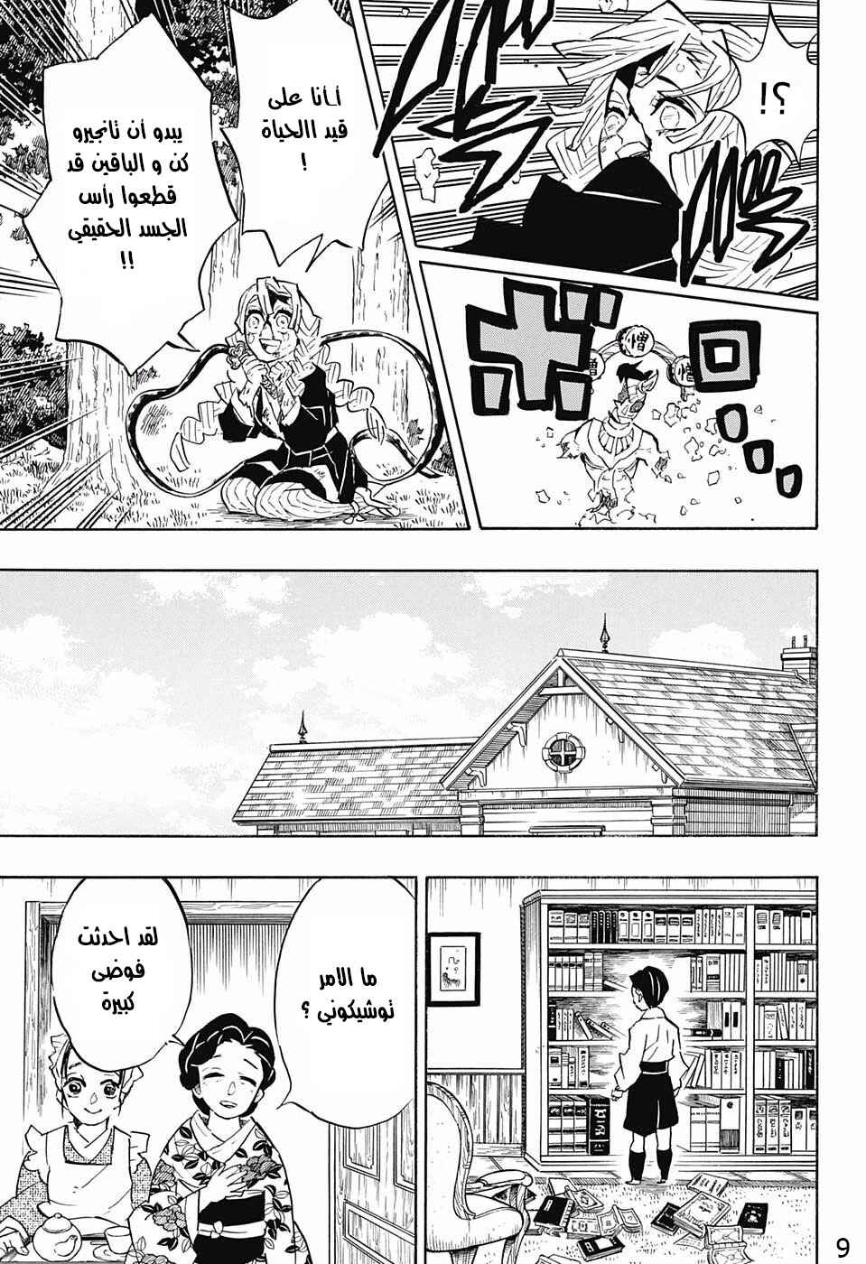 Chapter 127 - Page 9