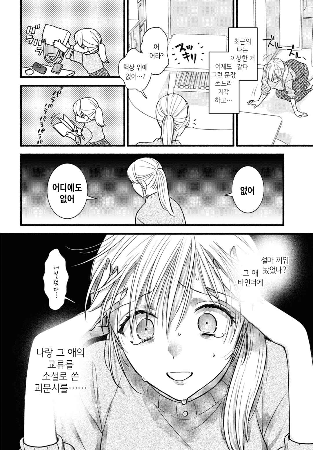 Chapter ? - Page 24