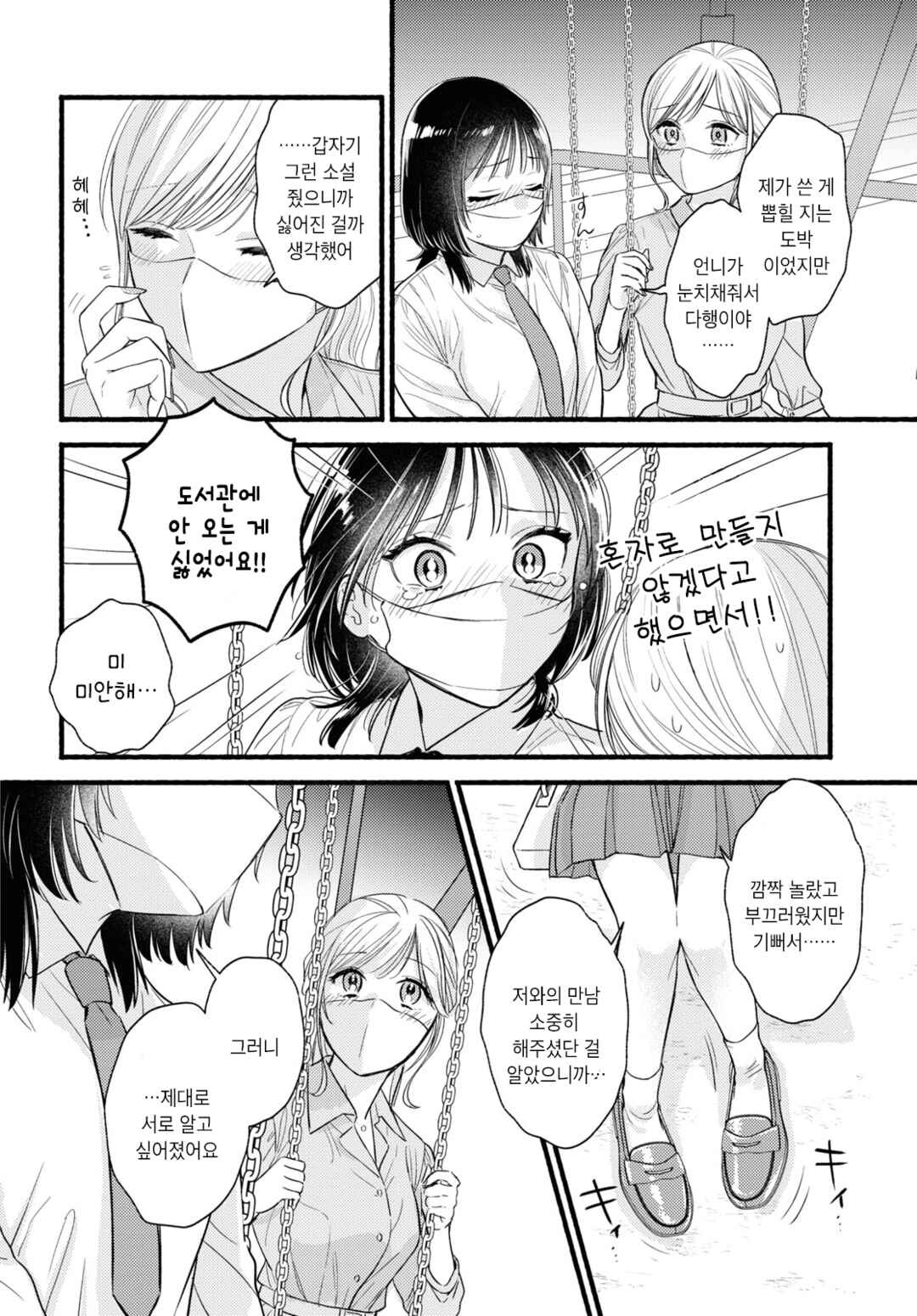 Chapter ? - Page 28