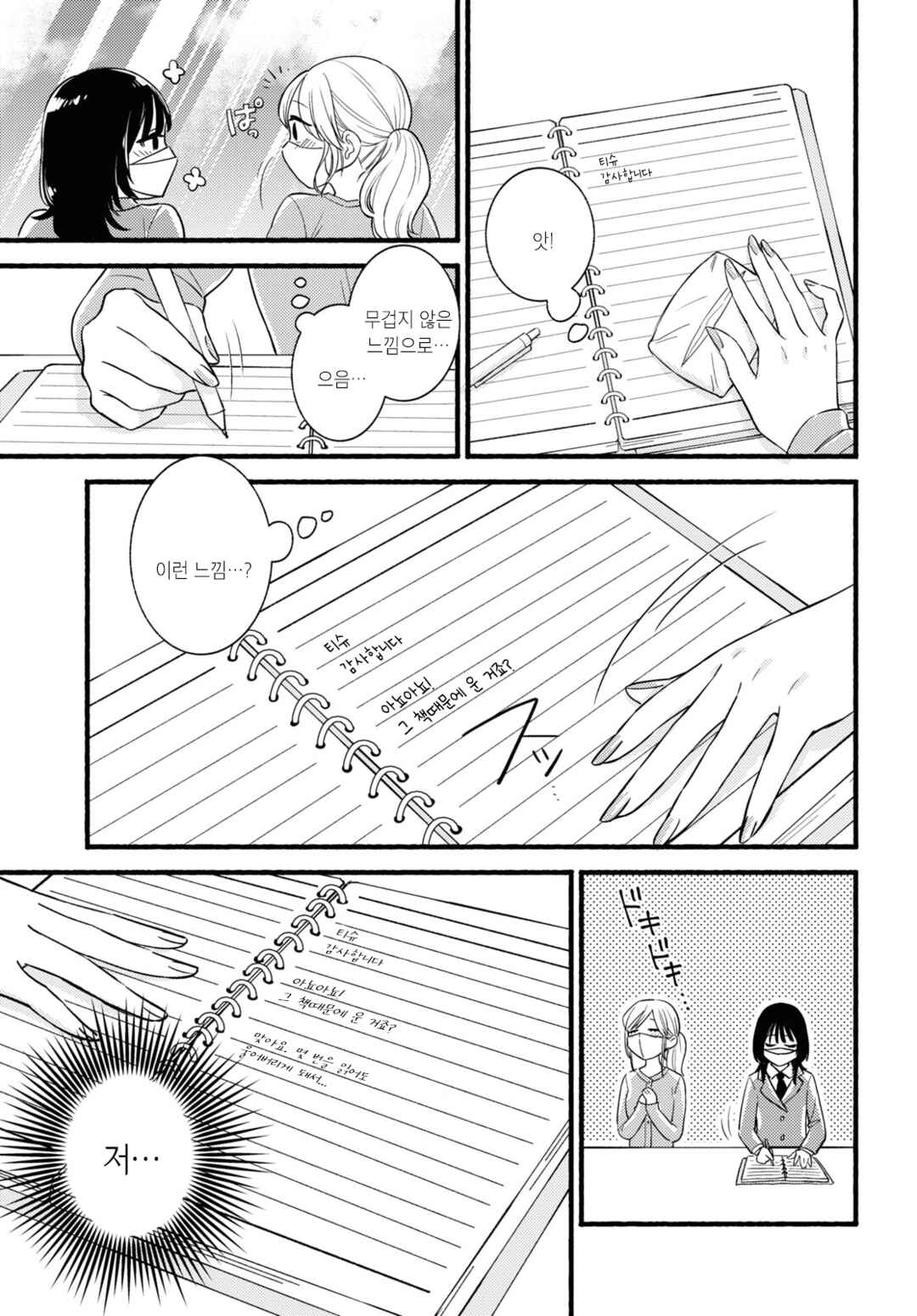 Chapter ? - Page 5