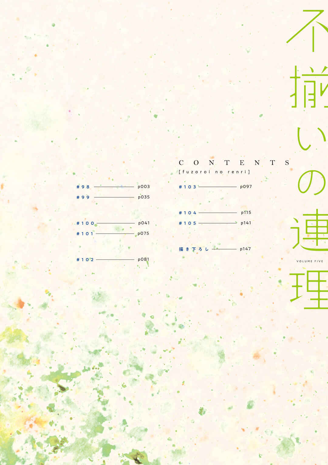 Chapter 105.5 - Page 4