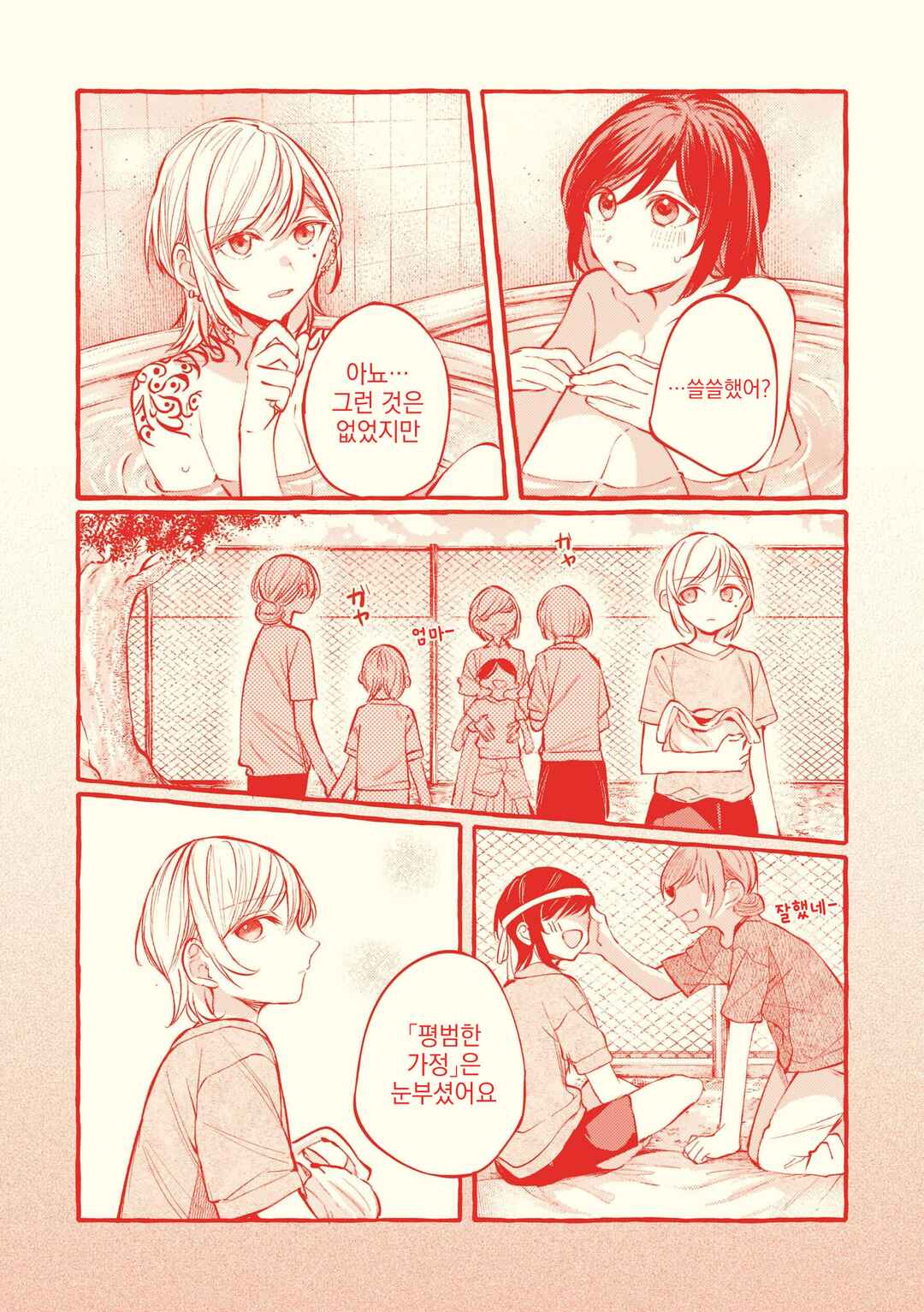 Chapter 105.5 - Page 7