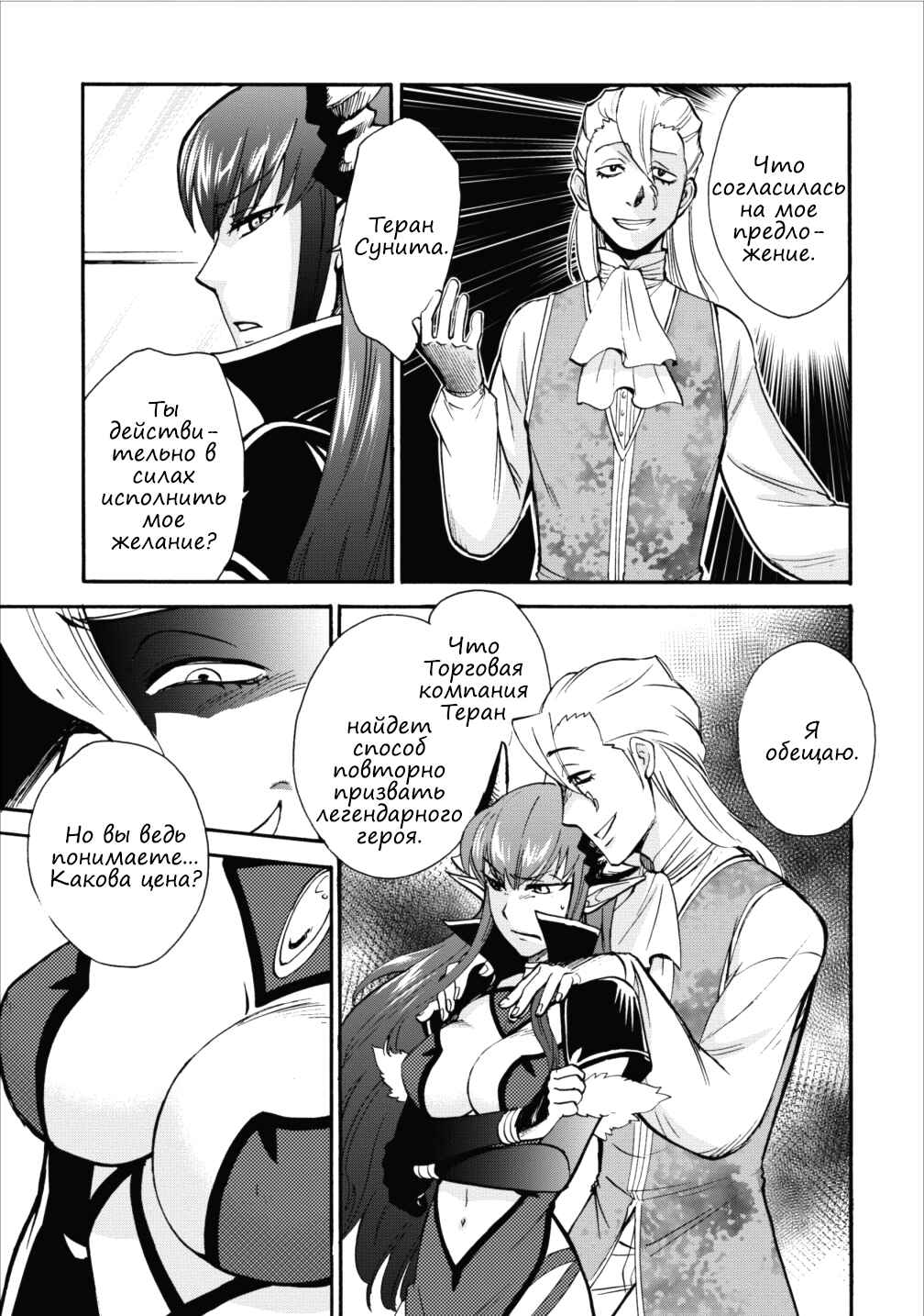 Chapter 3 - Page 10