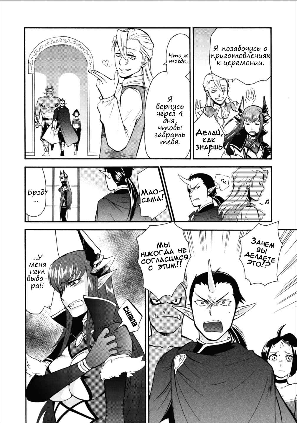 Chapter 3 - Page 11