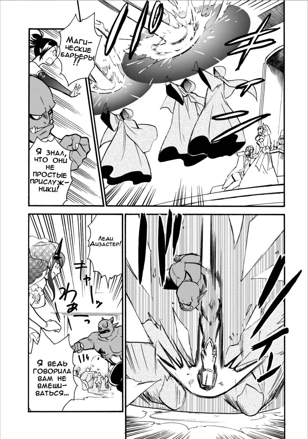 Chapter 3 - Page 26