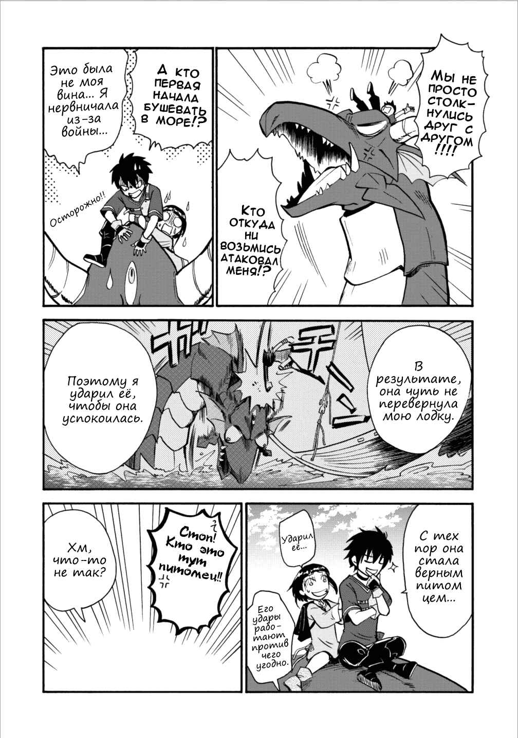 Chapter 3 - Page 5