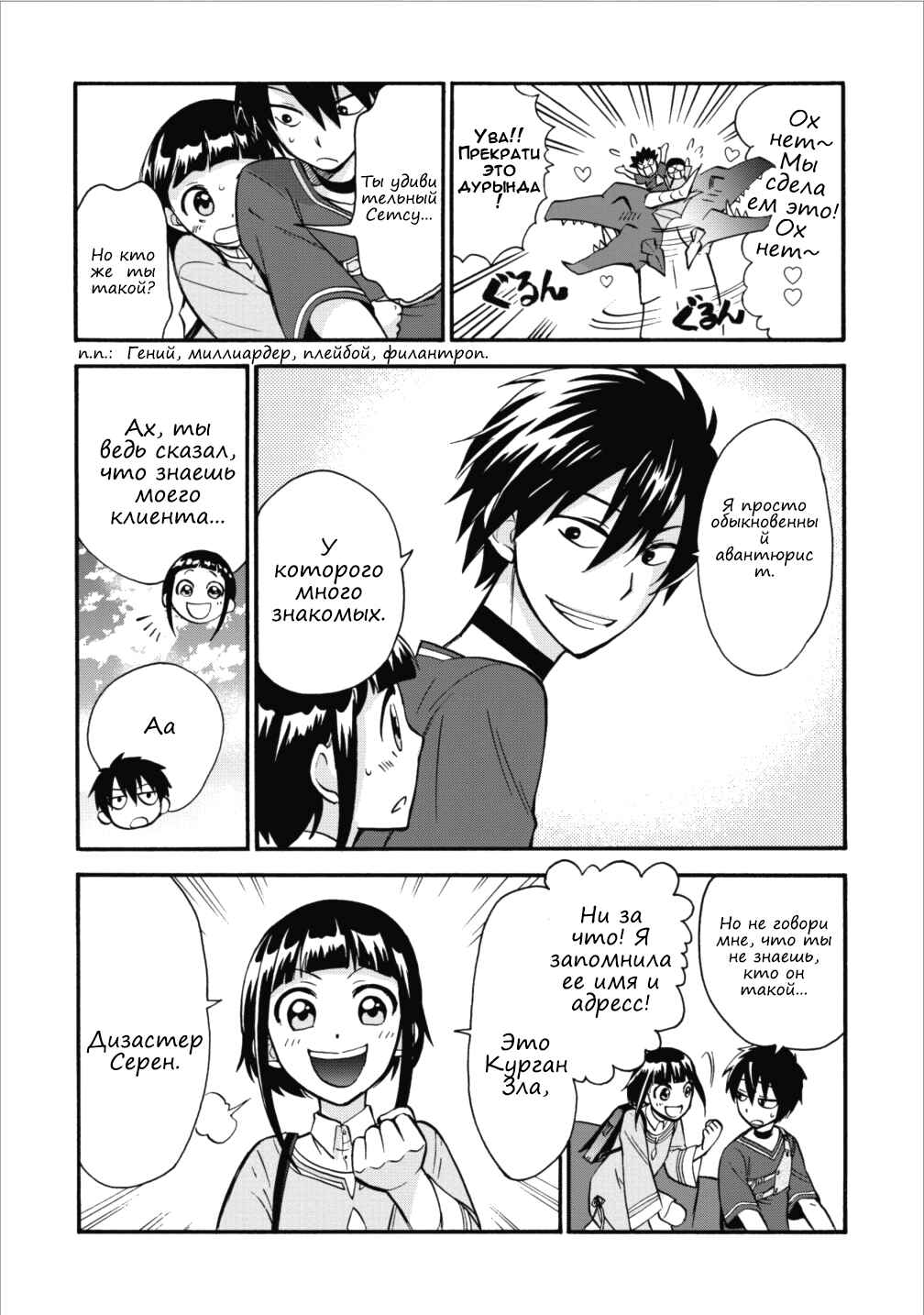 Chapter 3 - Page 7