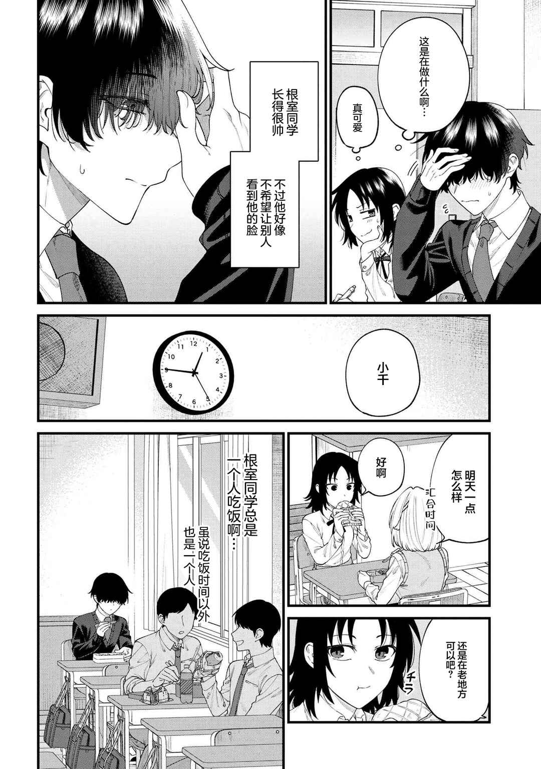 Chapter 4 - Page 2