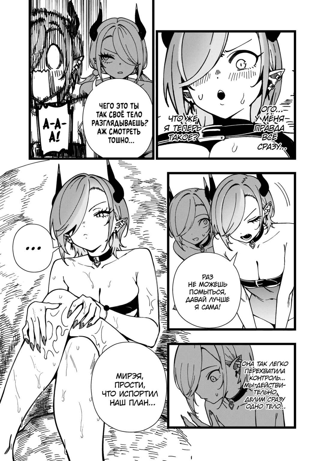 Chapter 34 - Page 21