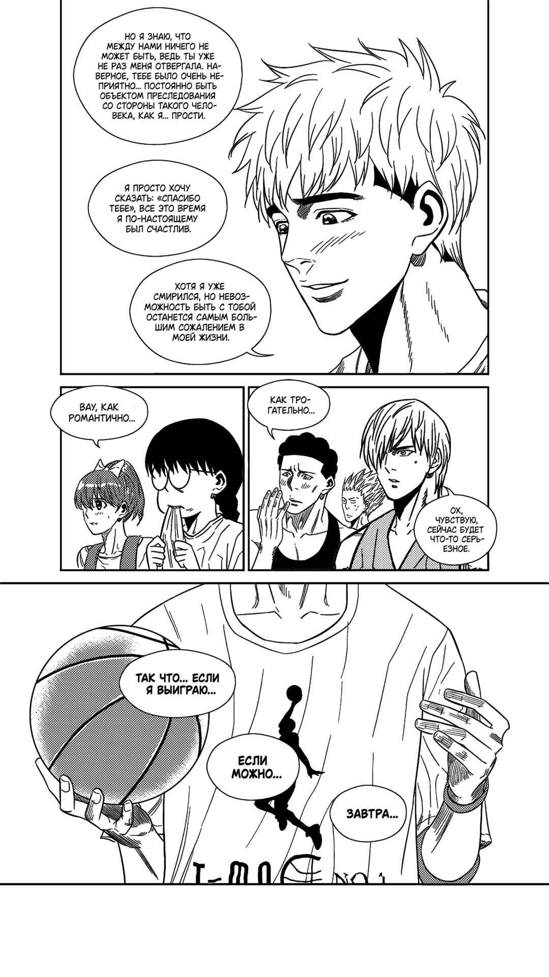 Chapter 249 - Page 6