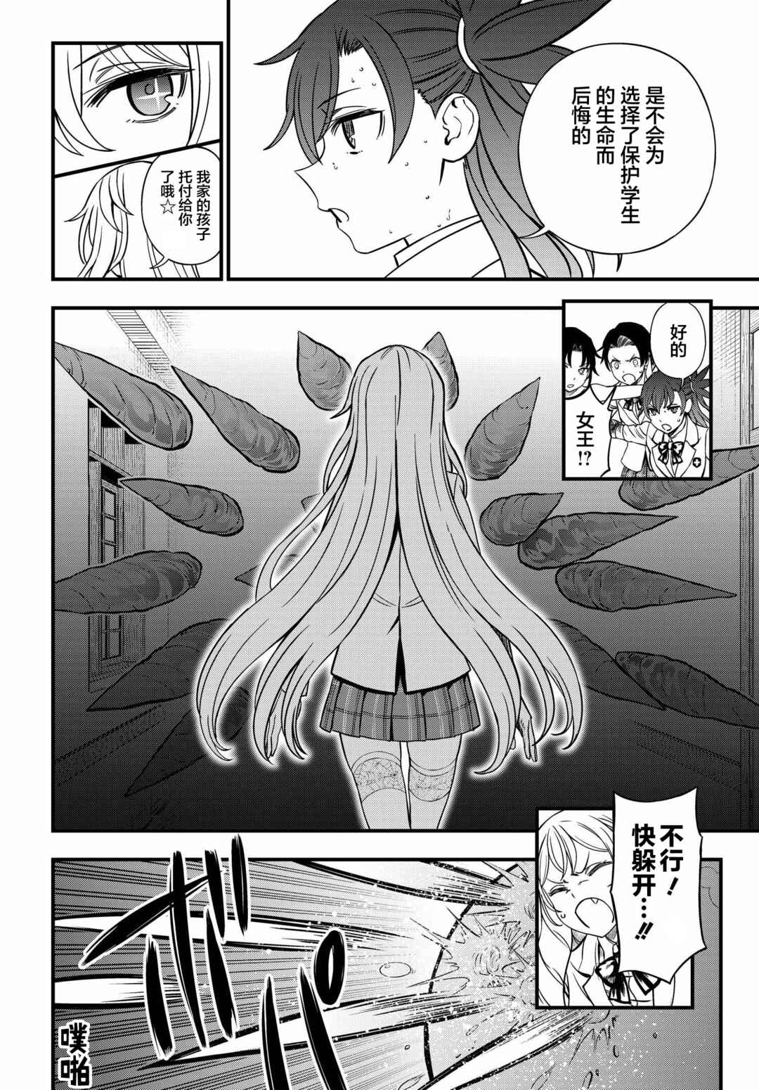 Chapter 15 - Page 12