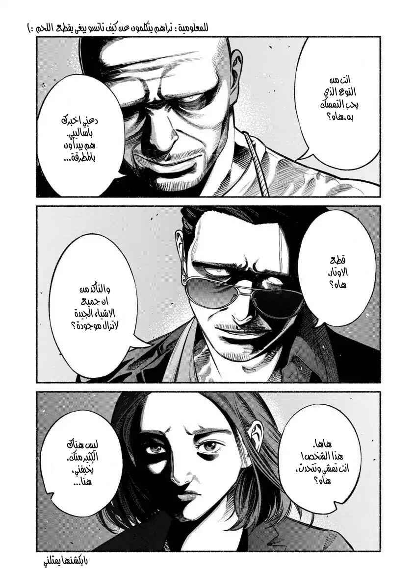 Chapter 17 - Page 3
