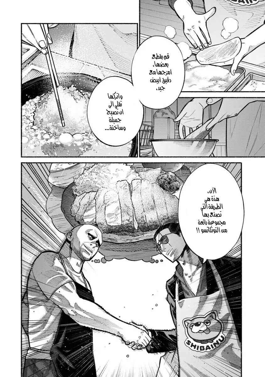 Chapter 17 - Page 4